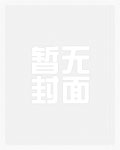 狐梦若莲